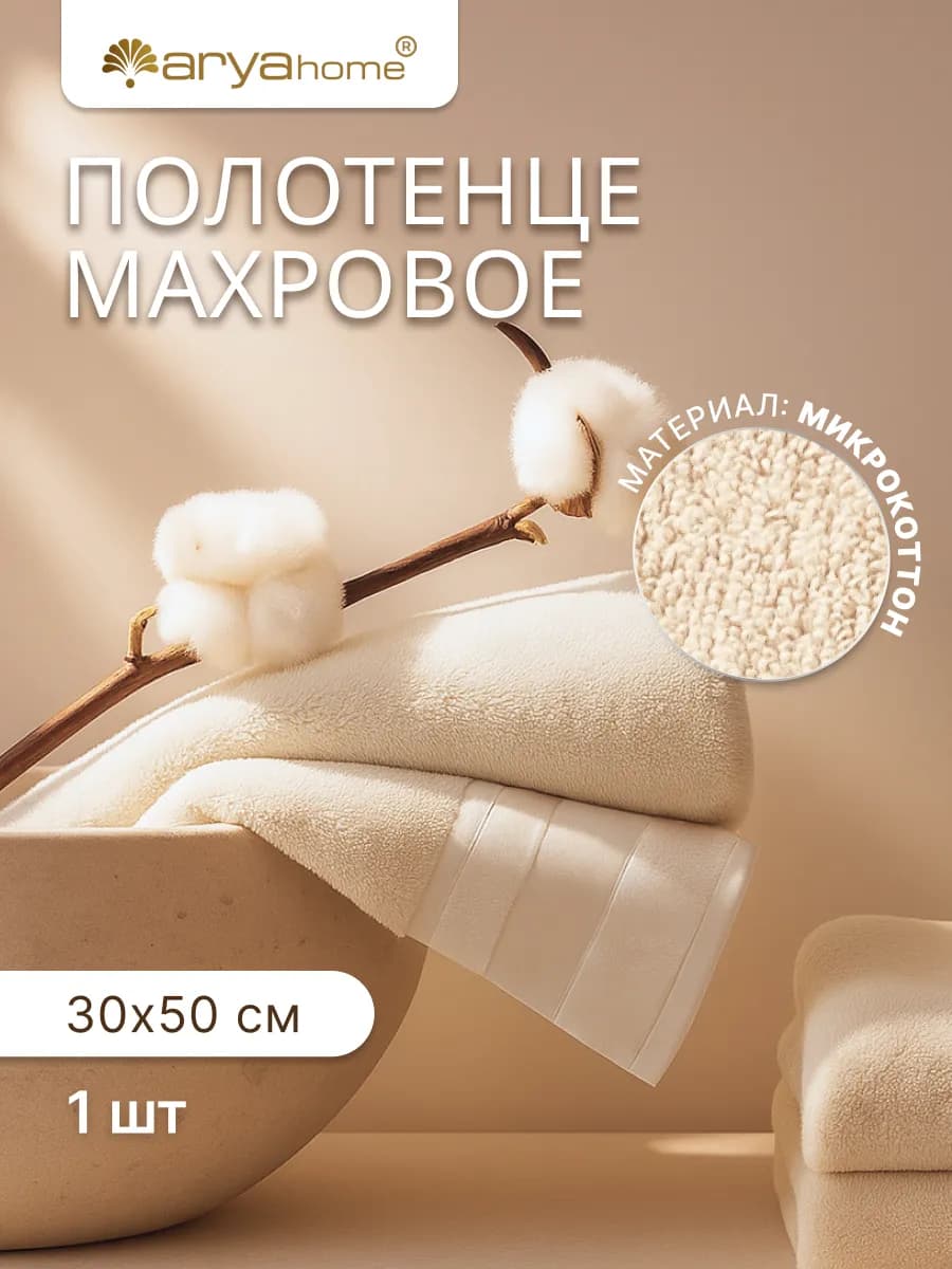 Полотенце махровое для рук и лица 30х50 Allure кремовое