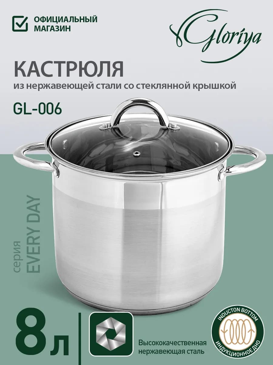 Большая Кастрюля из нержавеющей стали 8 л