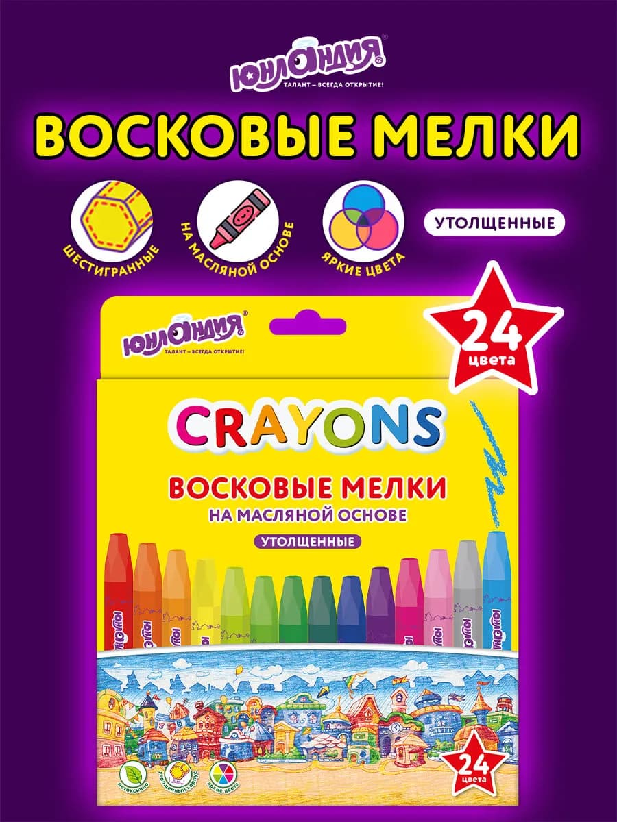 Восковые мелки для рисования детские на масляной основе 24шт