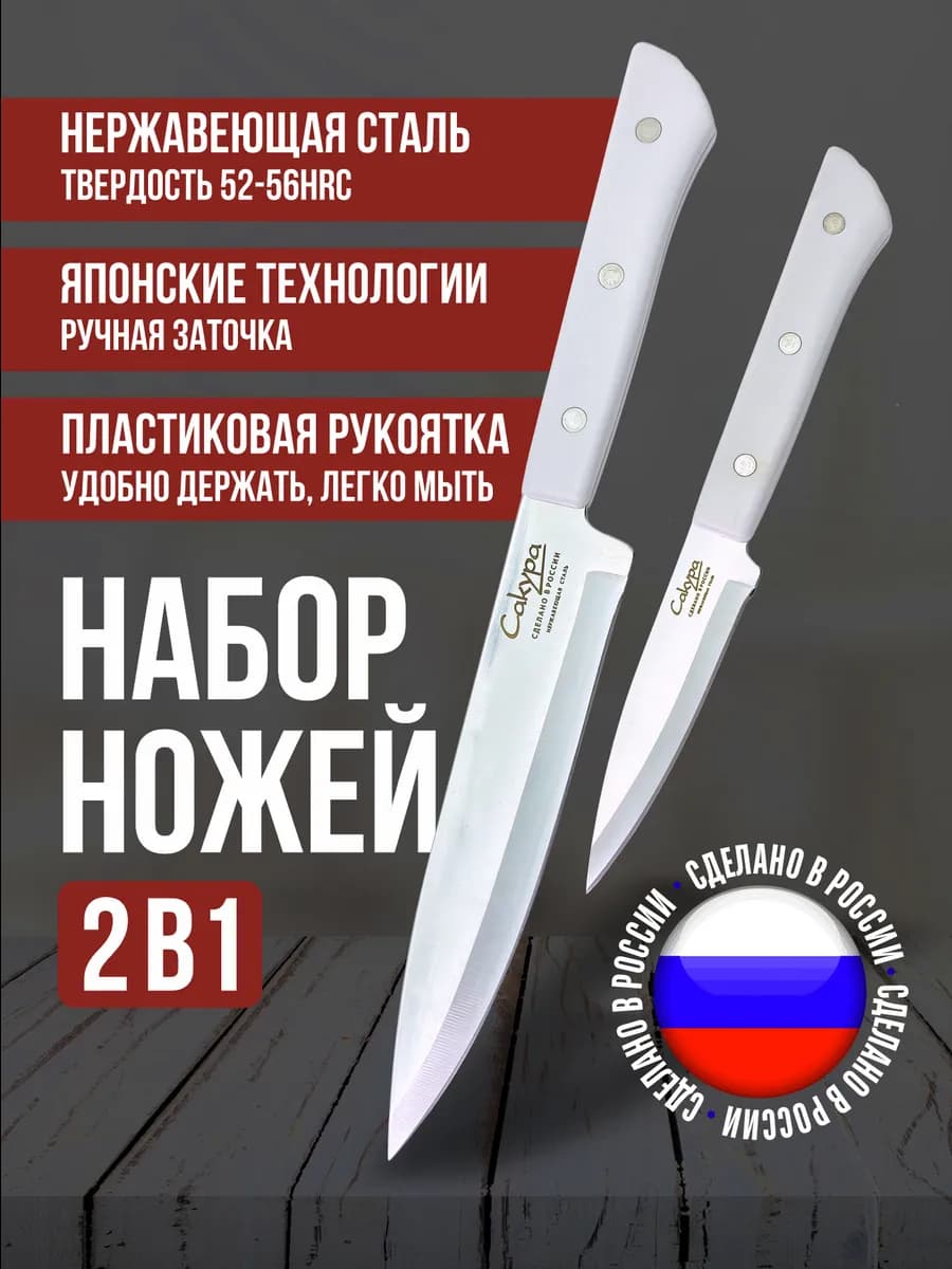 Ножи кухонные острые набор