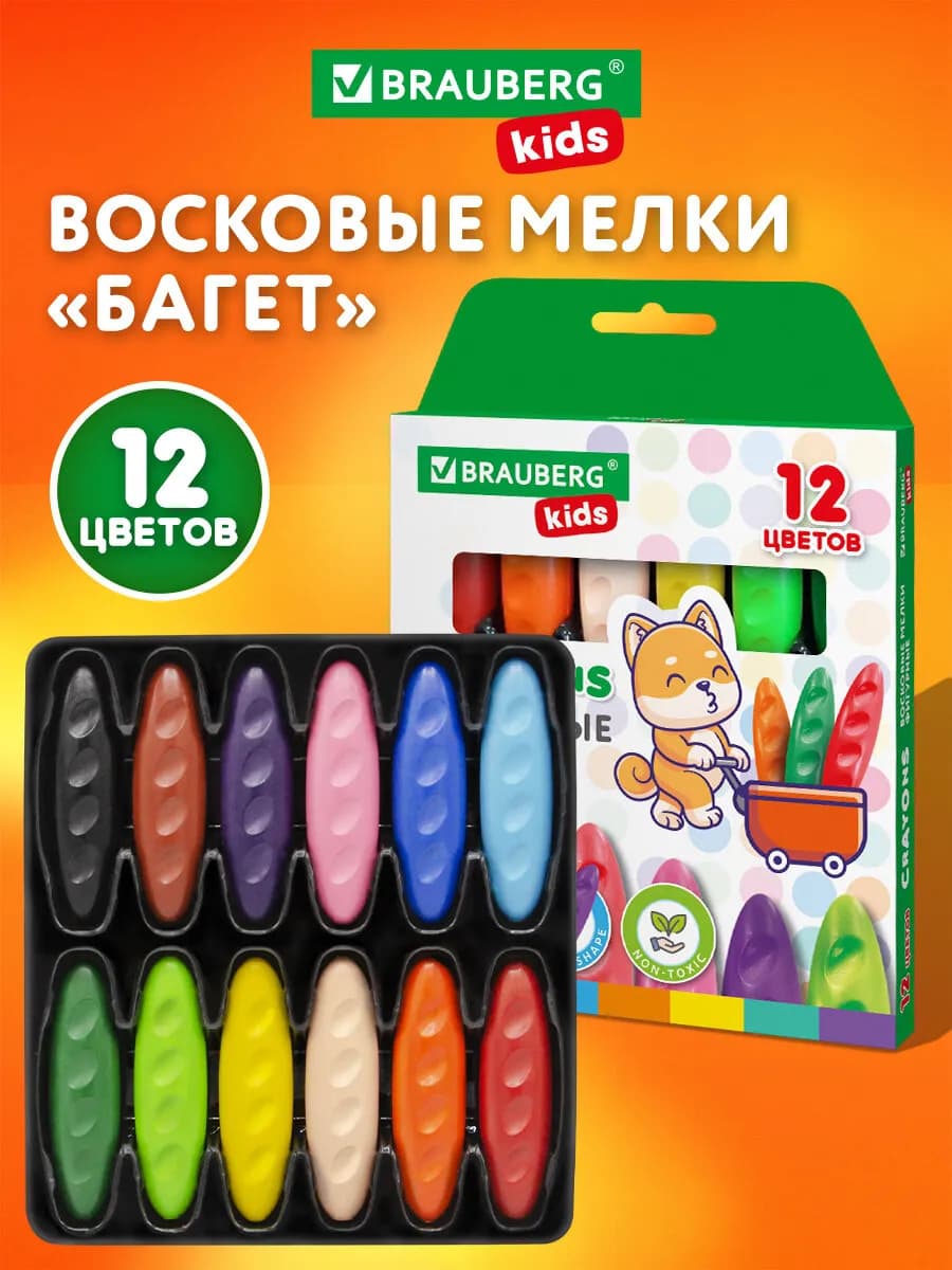 Восковые мелки для рисования фигурные для малышей набор 12шт
