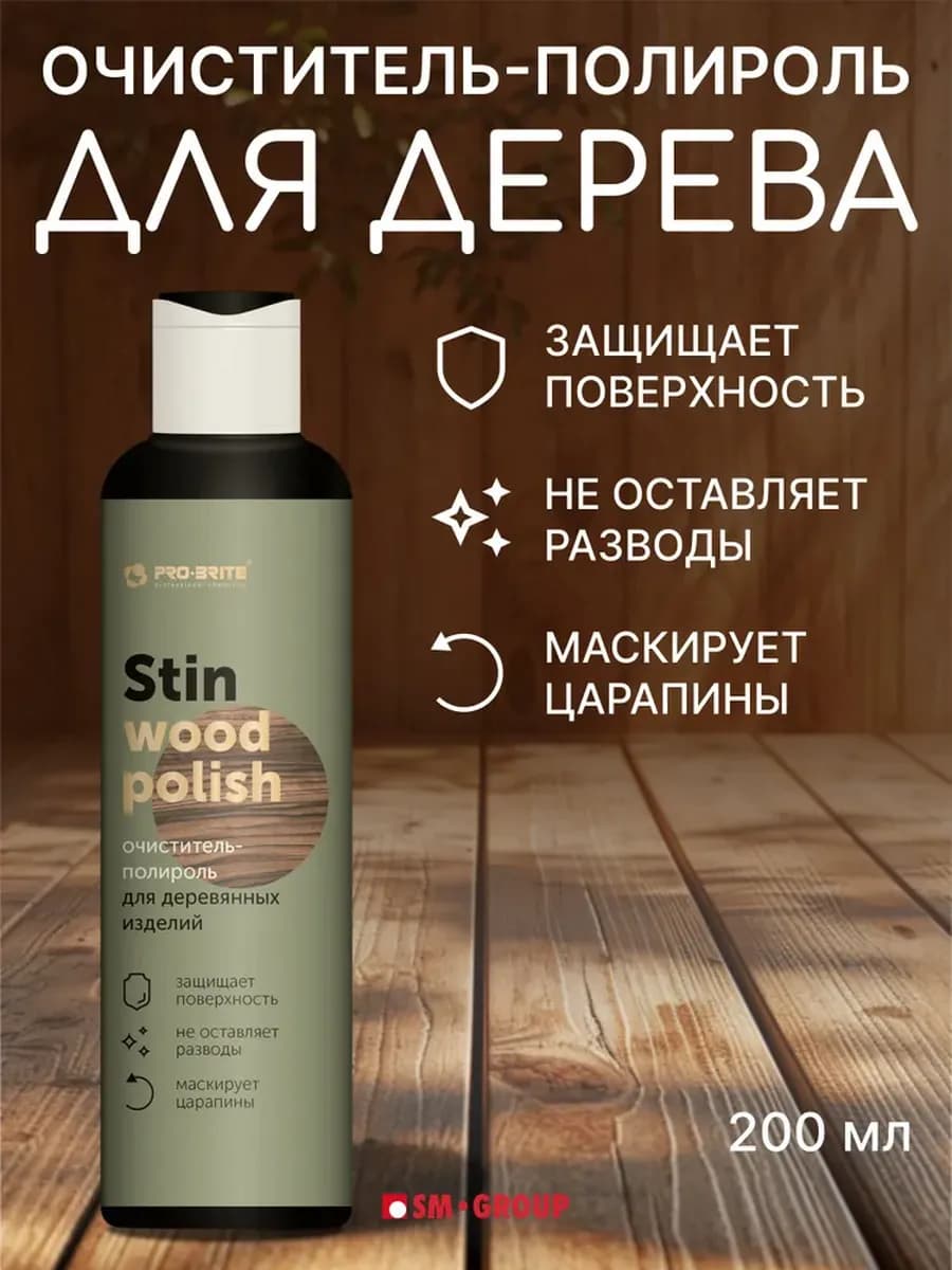 Очиститель полироль для мебели из дерева