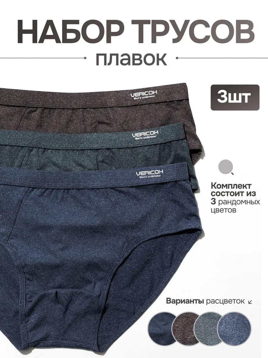 Трусы плавки больших размеров набор из 3 штук