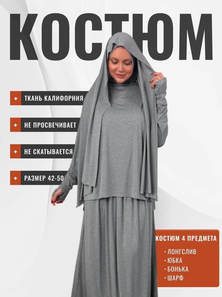 Мусульманская одежда для женщин