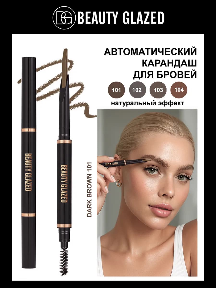 Карандаш для бровей