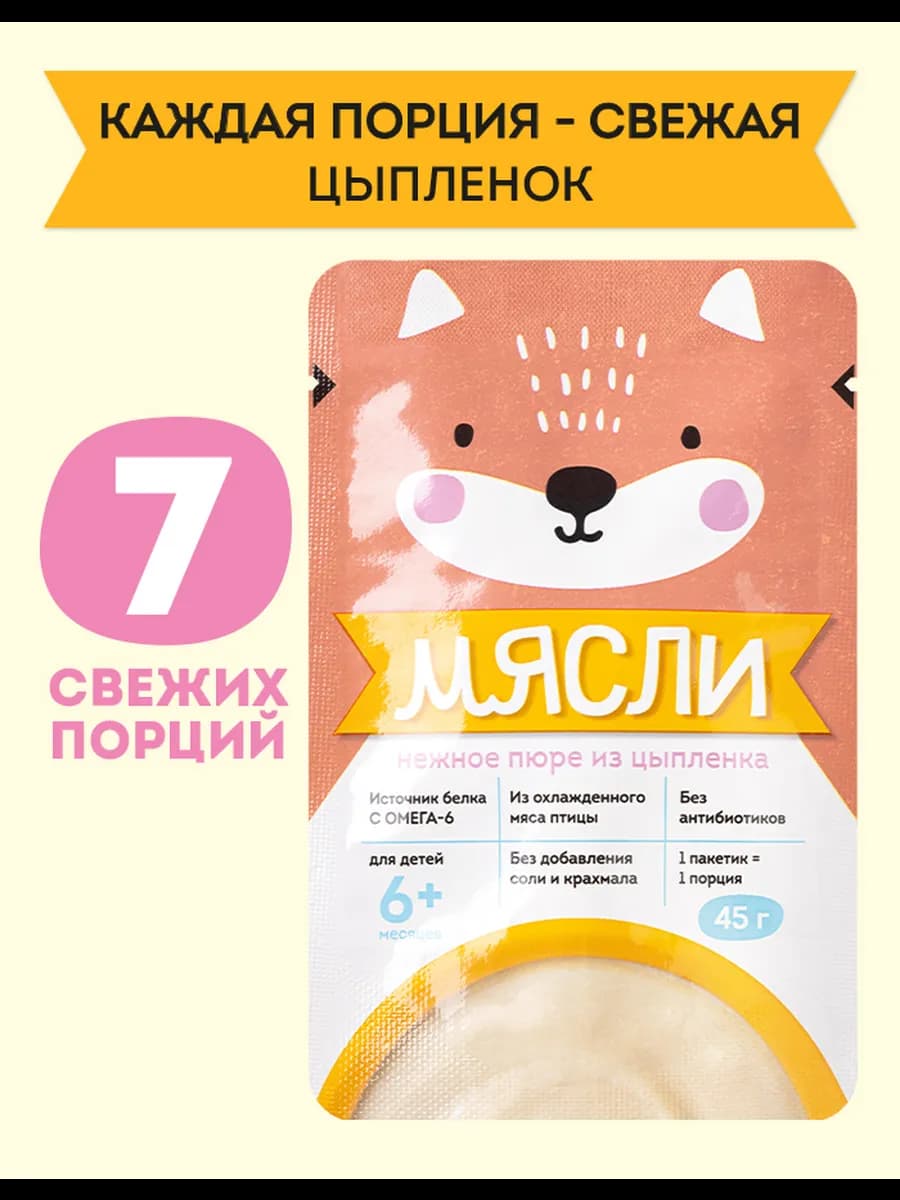 пюре мясное детское с 6 мес цыпленок 45г 7 шт