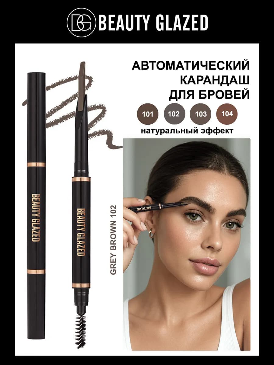 Карандаш для бровей