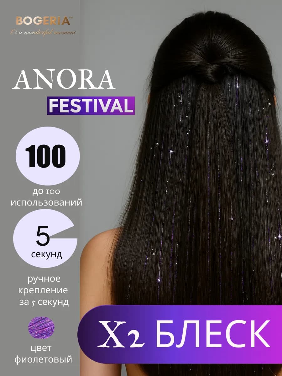 Блестящие нити для волос Анора