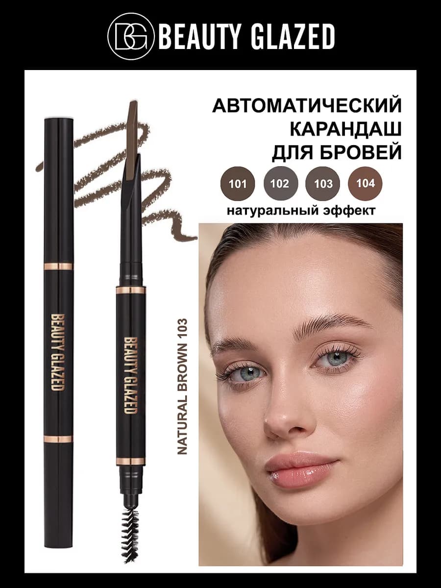 Карандаш для бровей