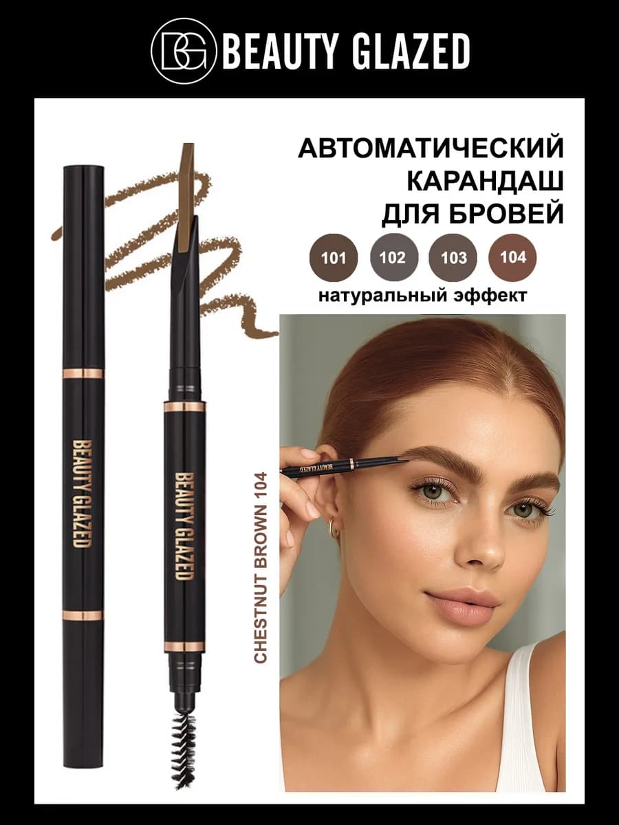 Карандаш для бровей