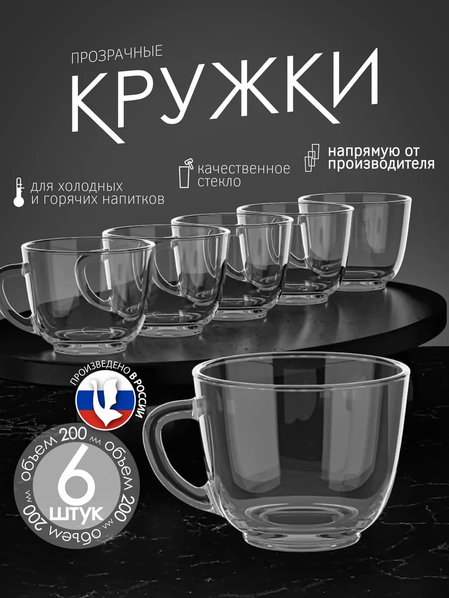 Кружка для чая и кофе набор 6шт 200 мл