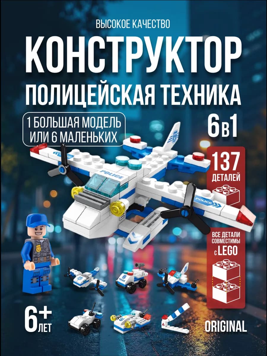 Конструктор для мальчика самолет 6 в 1