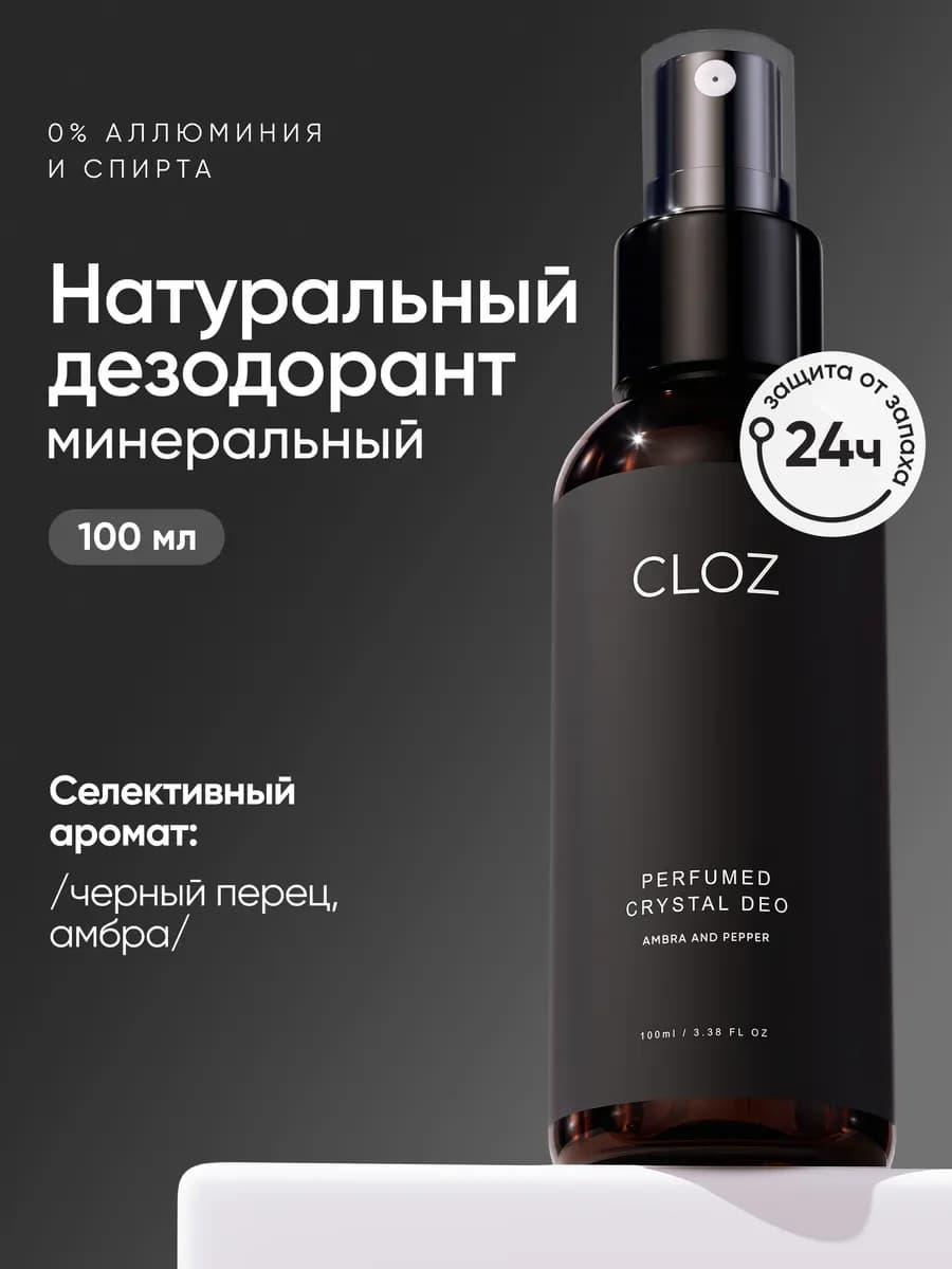 Минеральный дезодорант кристалл