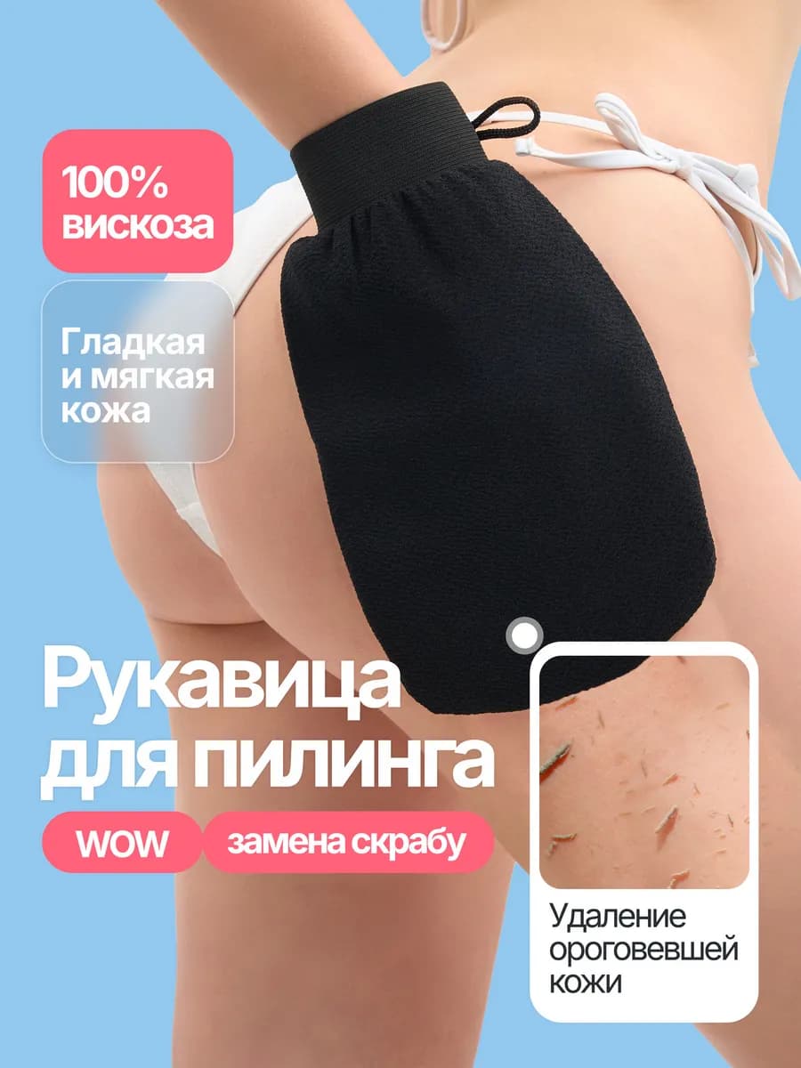 Варежка кесе для пилинга тела скраб мочалка антицеллюлитная - фото 1