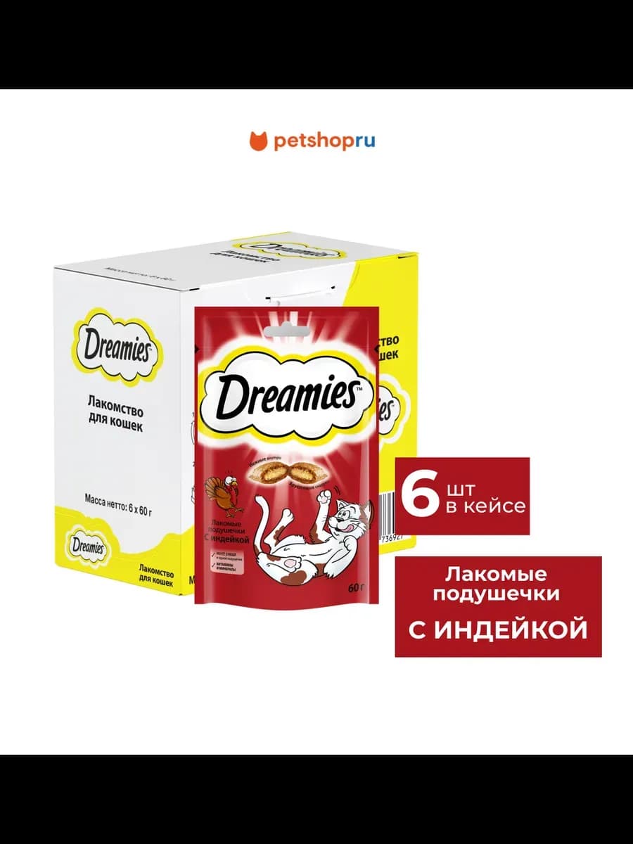 Лакомство для кошек подушечки с индейкой 60г х 6шт