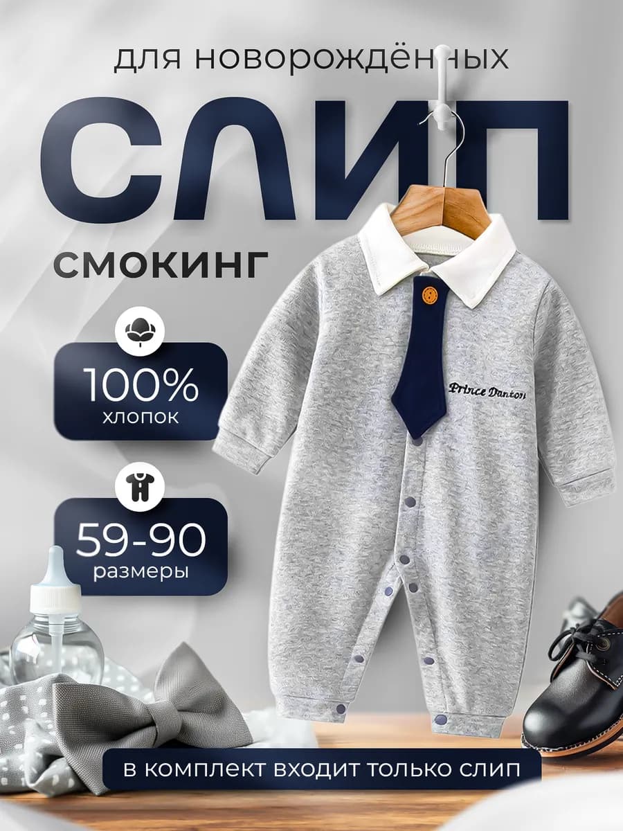 Слип костюм для новорожденных нательный смокинг комбинезон