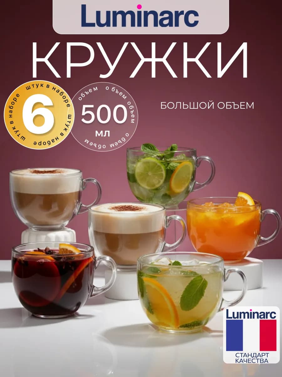 Набор кружек для чая и кофе Джамбо 500 мл, 6 шт