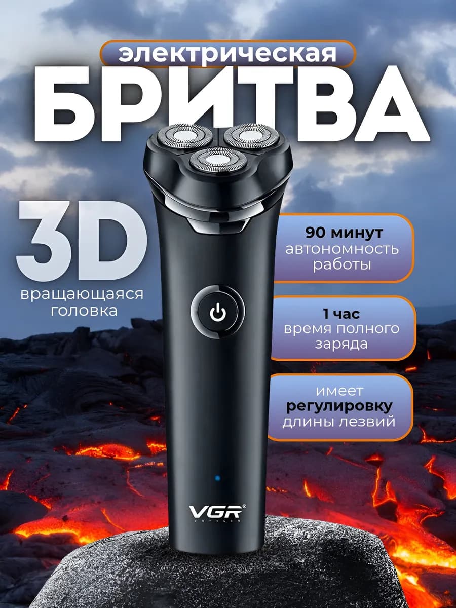 Электробритва для бороды