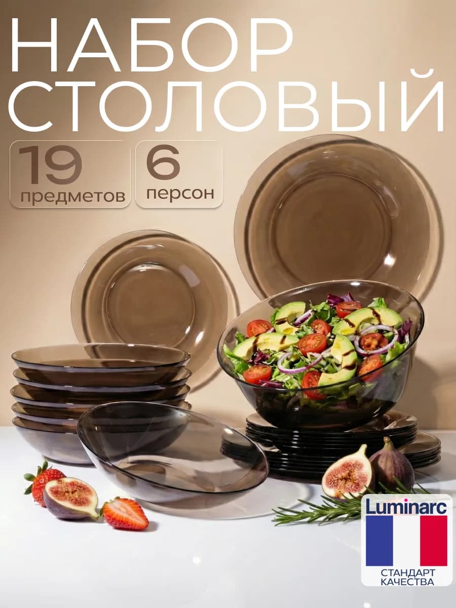 Набор столовой посуды Амбьянте эклипс, 19 предметов