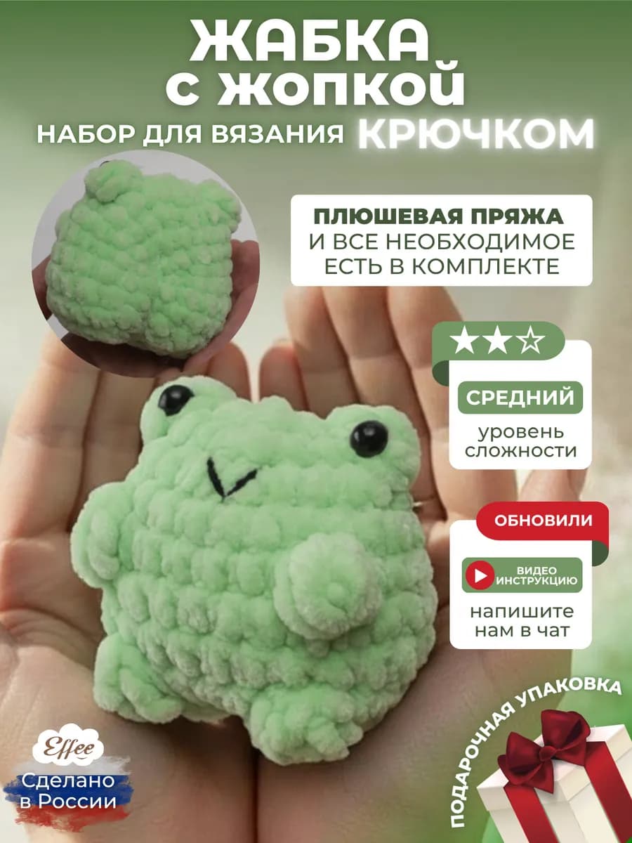 Набор для вязания крючком игрушки своими руками Жабка
