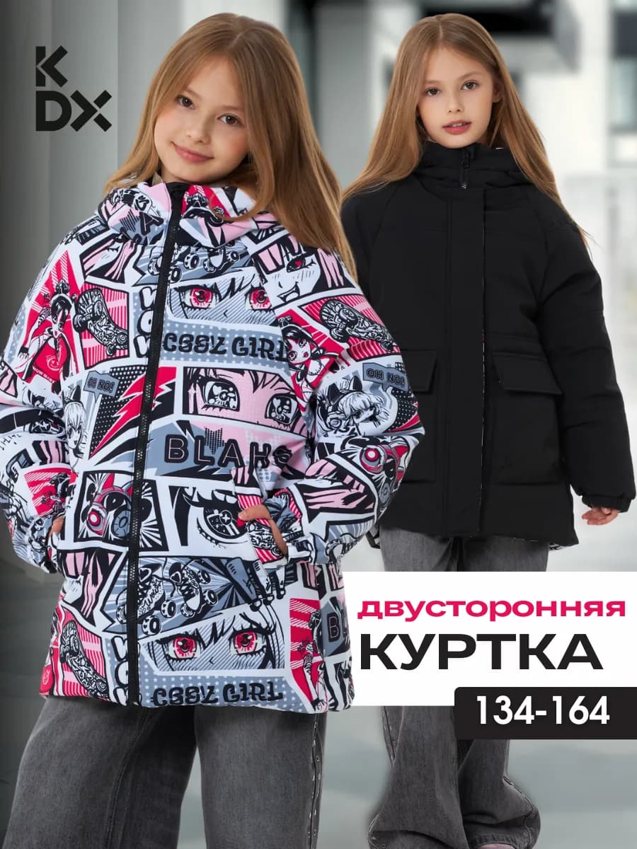 Куртка демисезонная двусторонняя