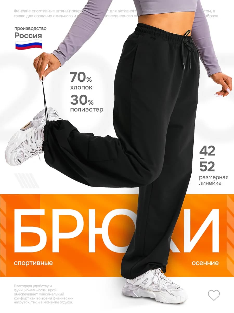 Спортивные штаны женские широкие на резинке