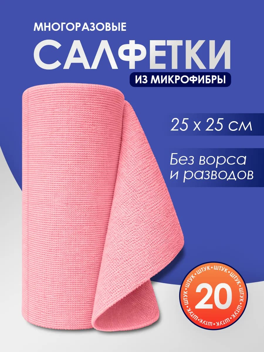 Салфетки тряпки для уборки и кухни из микрофибры