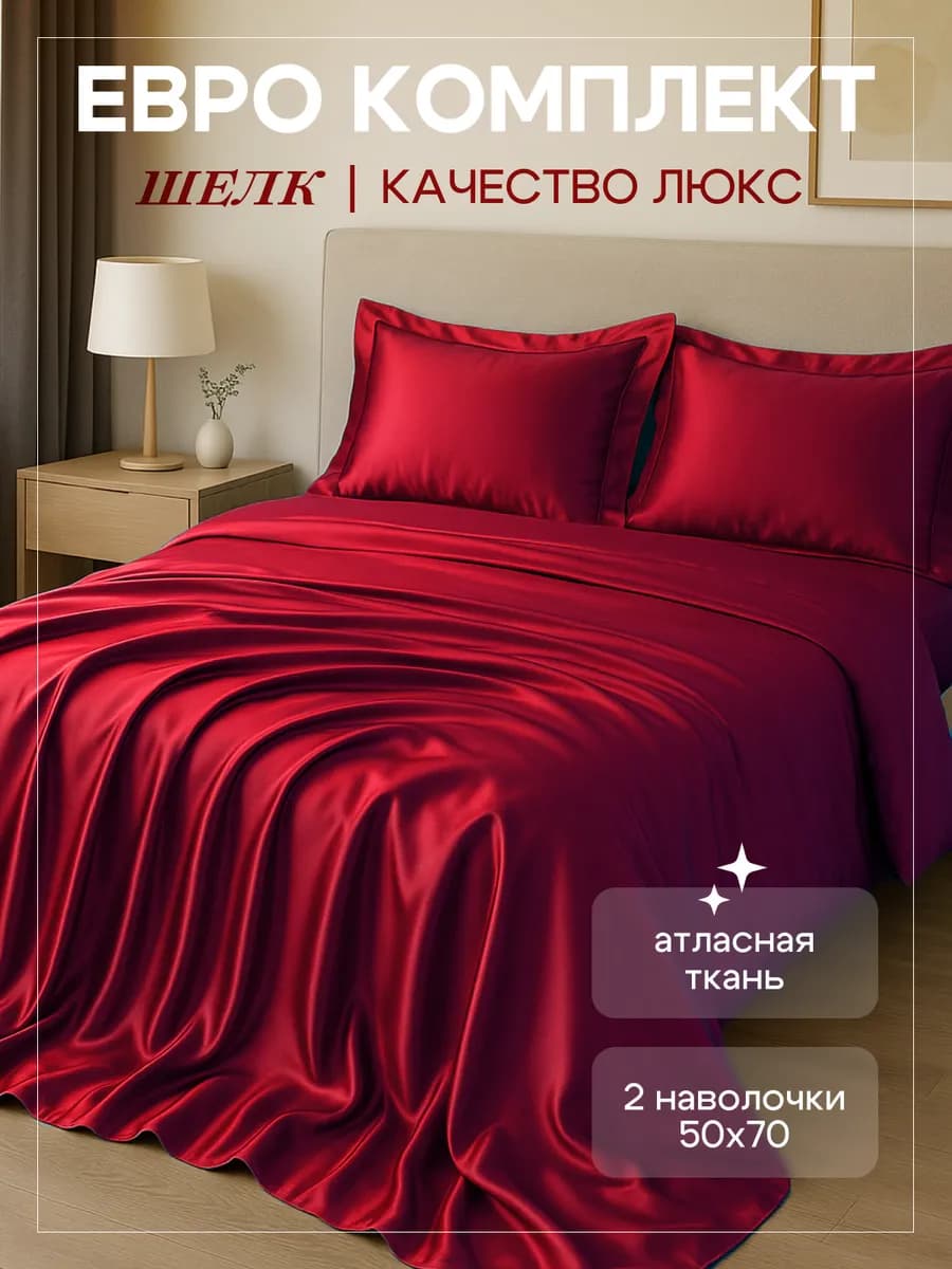 Комплект постельного белья Евро, 2-спальный