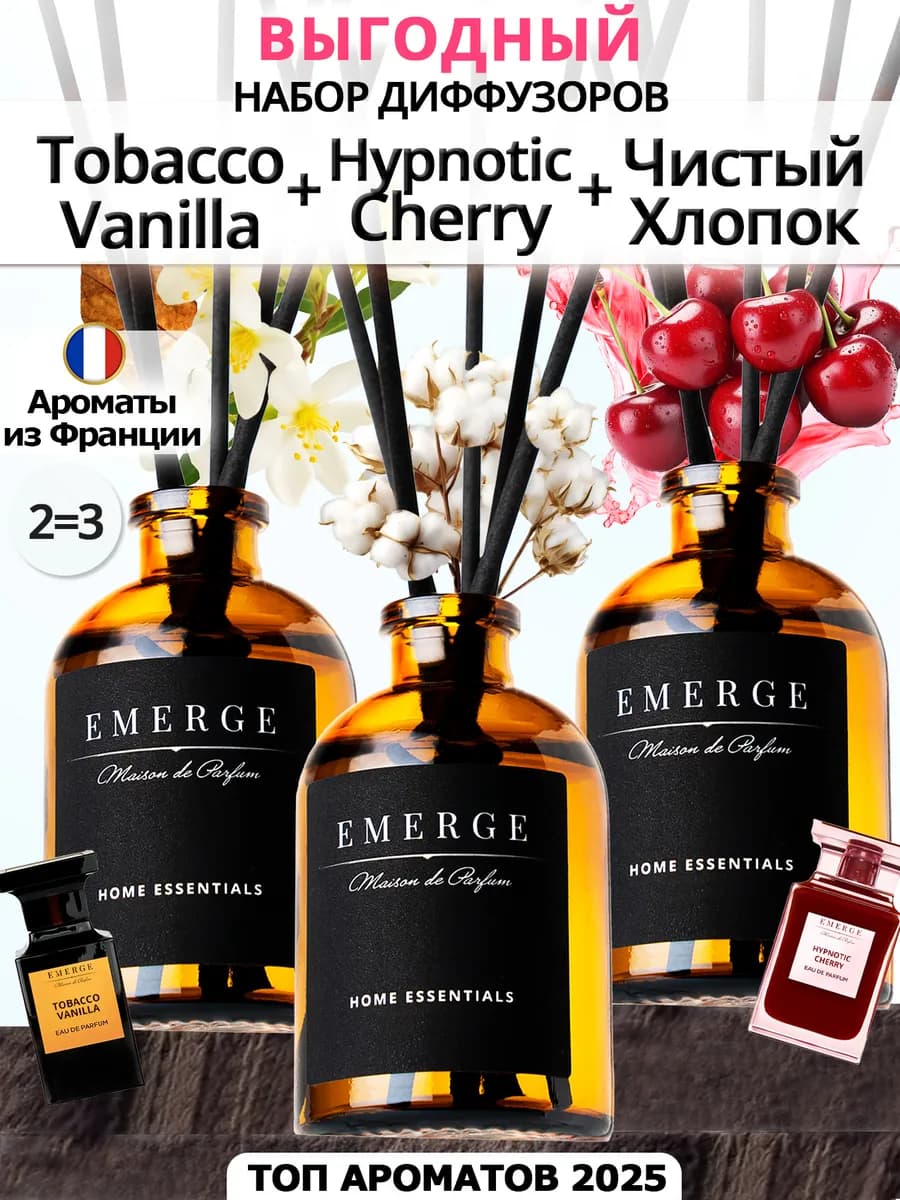 Диффузор для дома с палочками набор на 8 марта подарок