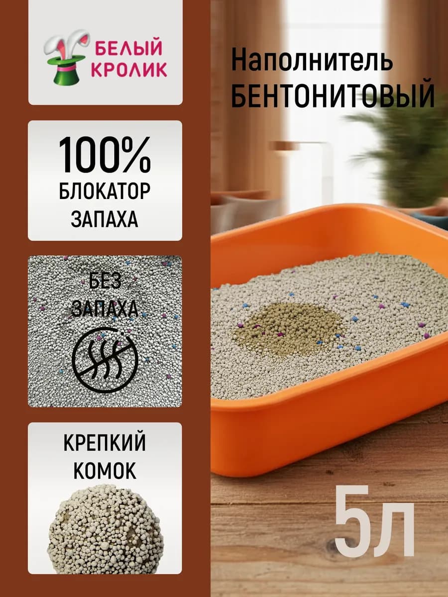 Наполнитель для кошачьего туалета комкующийся 5л 4кг