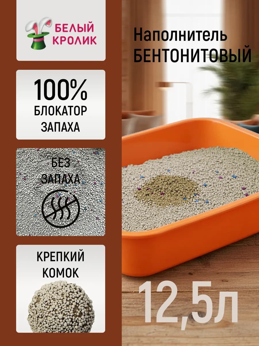 Наполнитель для кошачьего туалета комкующийся 12,5л 10кг