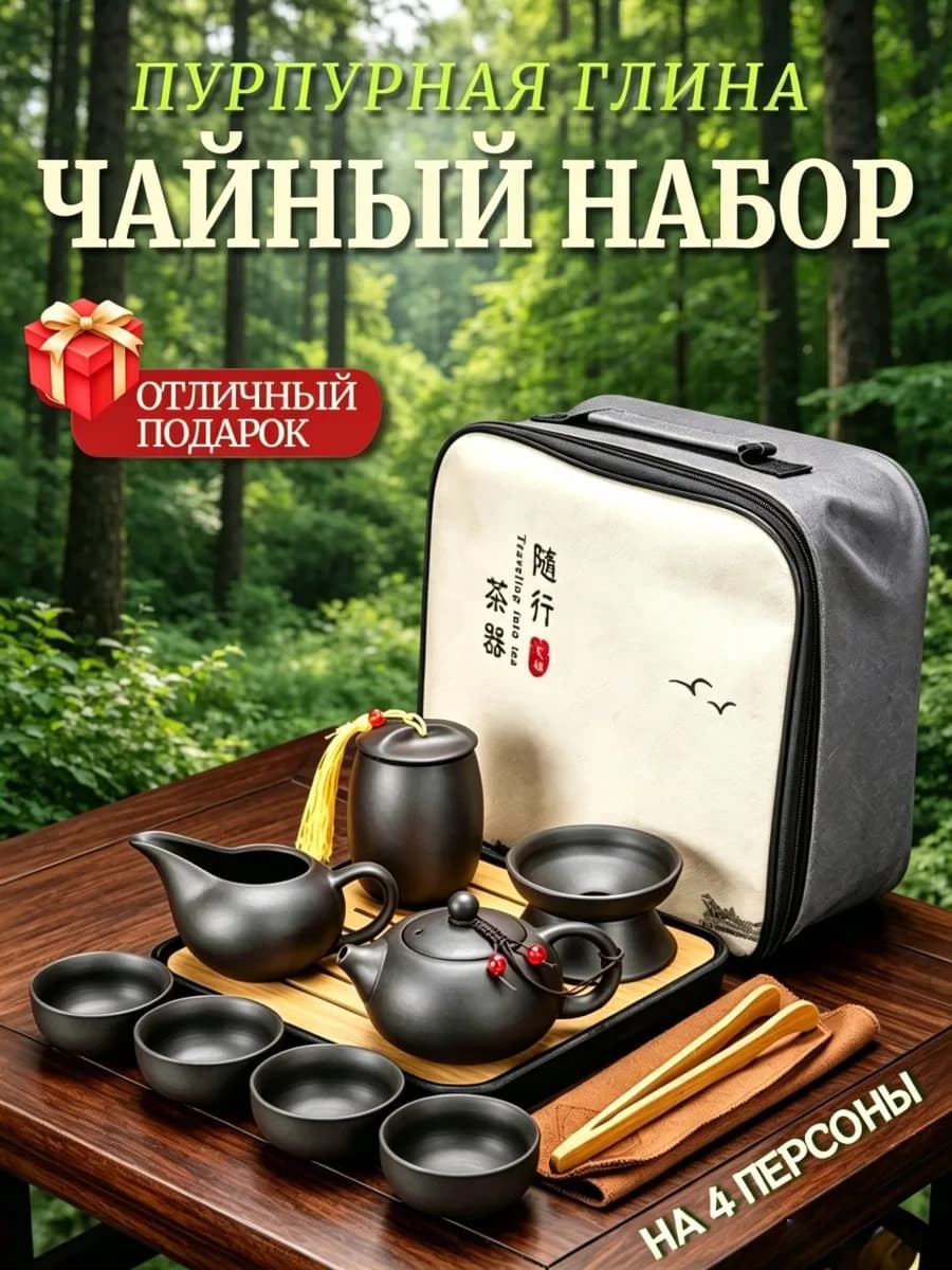 Чайный сервиз из фиолетовой глины, подарочная коробка