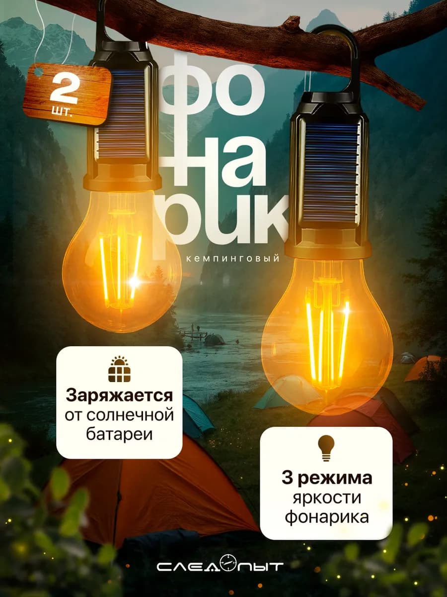 Фонарь кемпинговый аккумуляторный на солнечной батареи