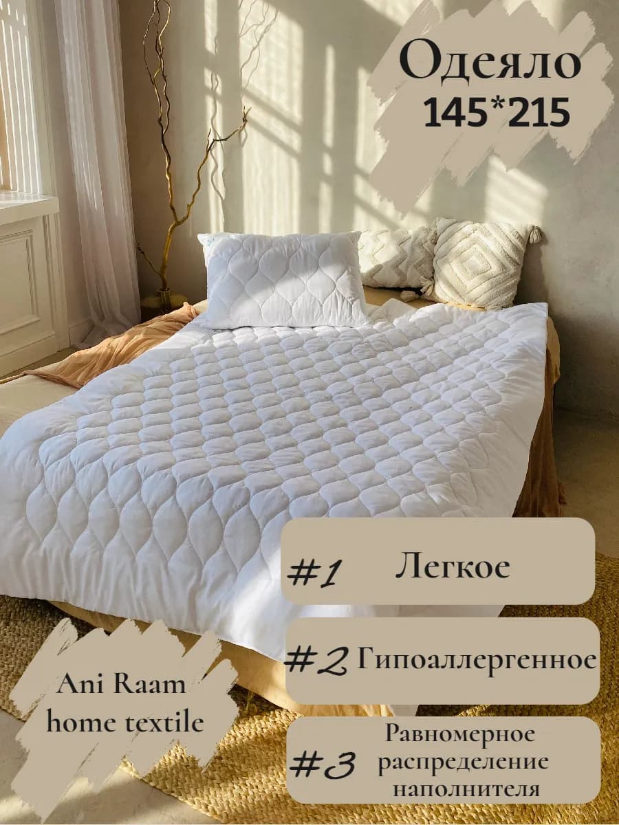 Одеяло 145х215 всесезонное