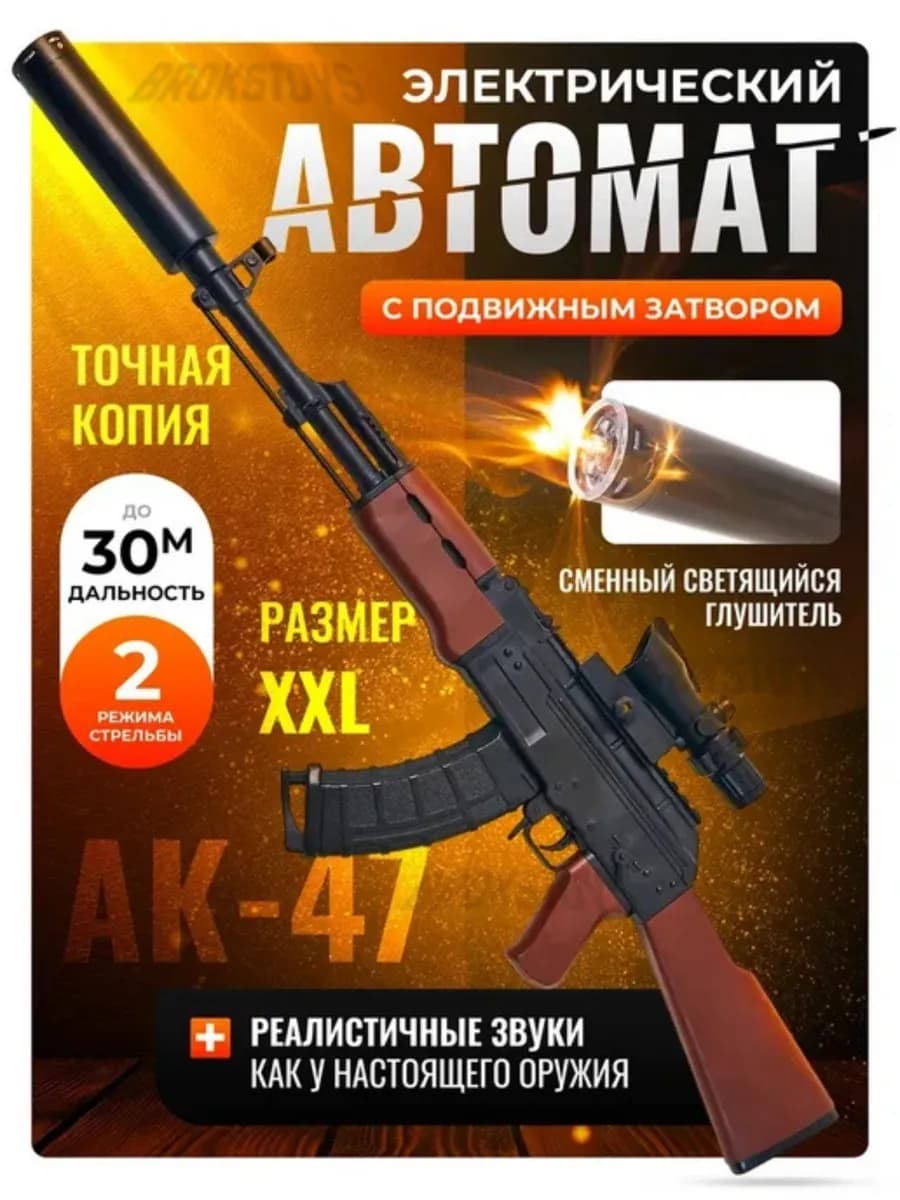 Автомат калашникова с орбизами АК 47