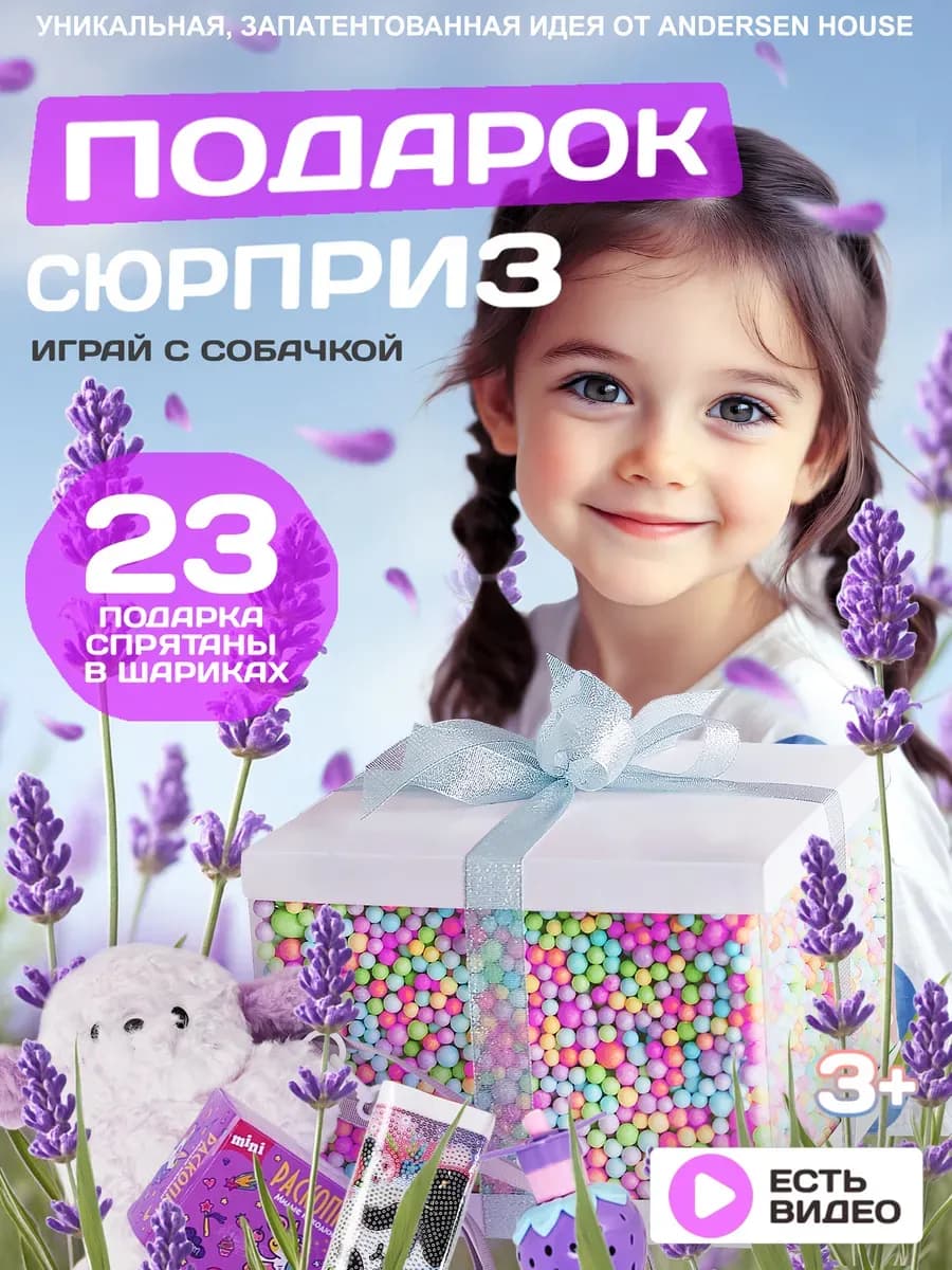 Игрушка Собачка набор для детей