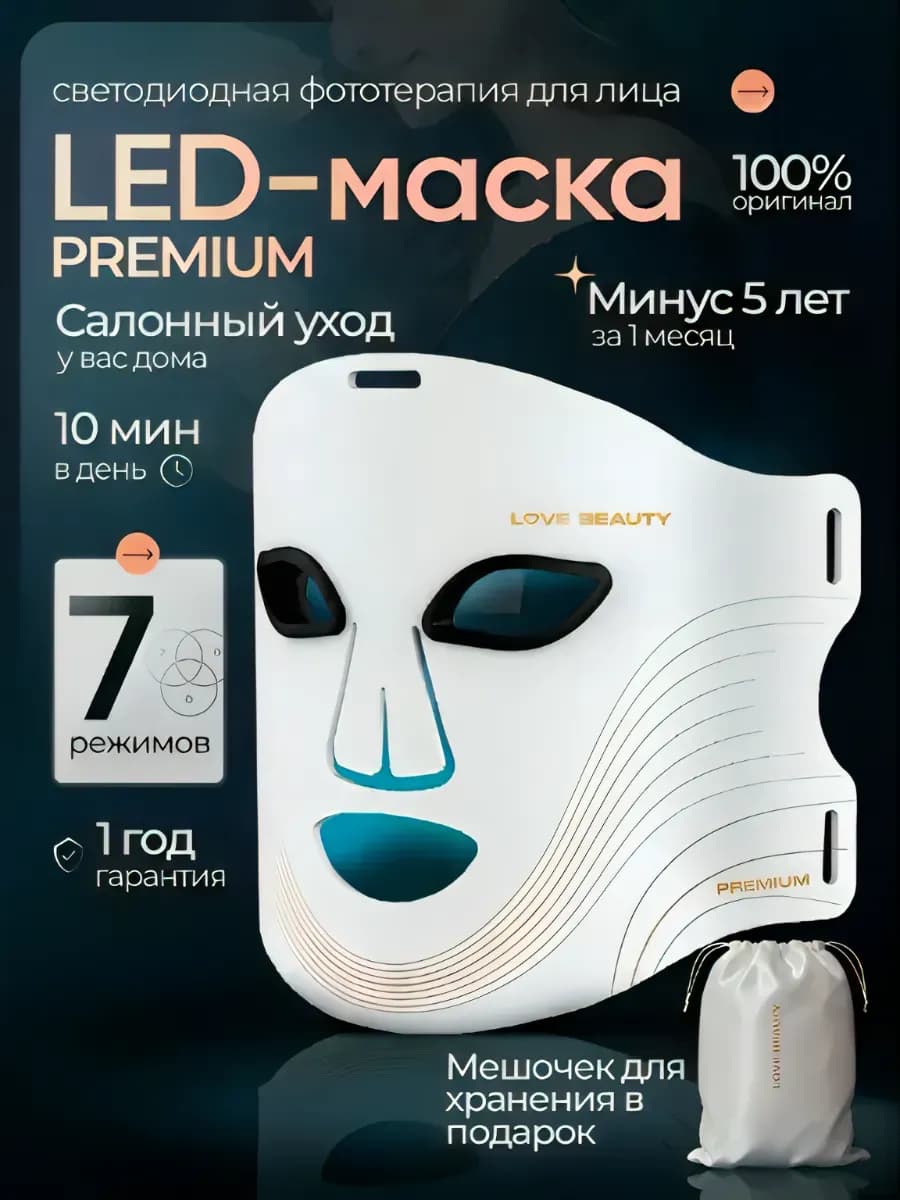 Led маска для лица