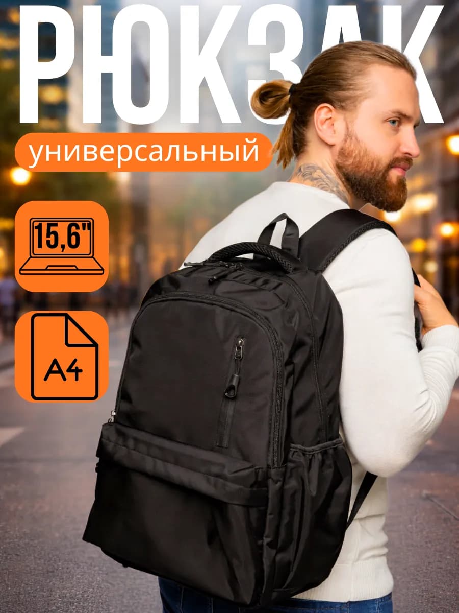 Рюкзак городской спортивный школьный