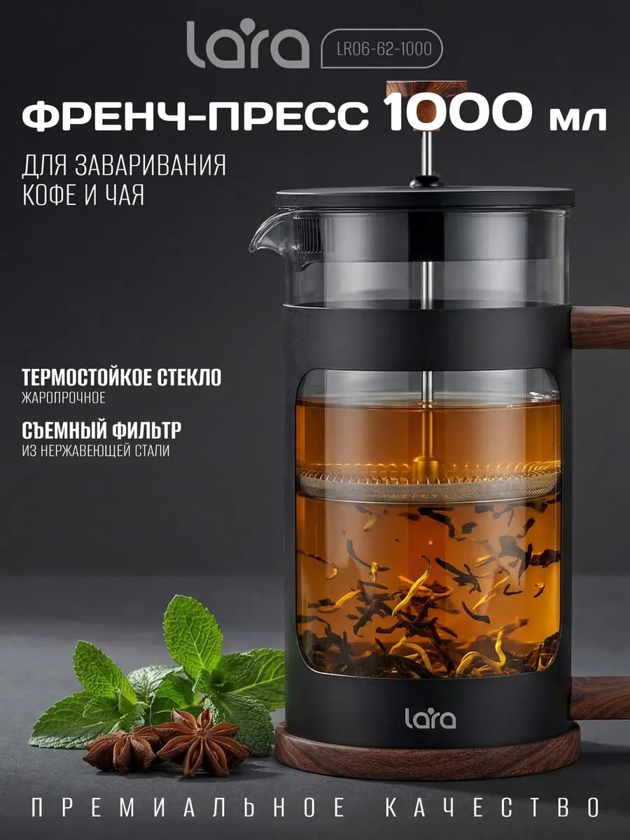Френч-пресс 1 л LR06-62-1000