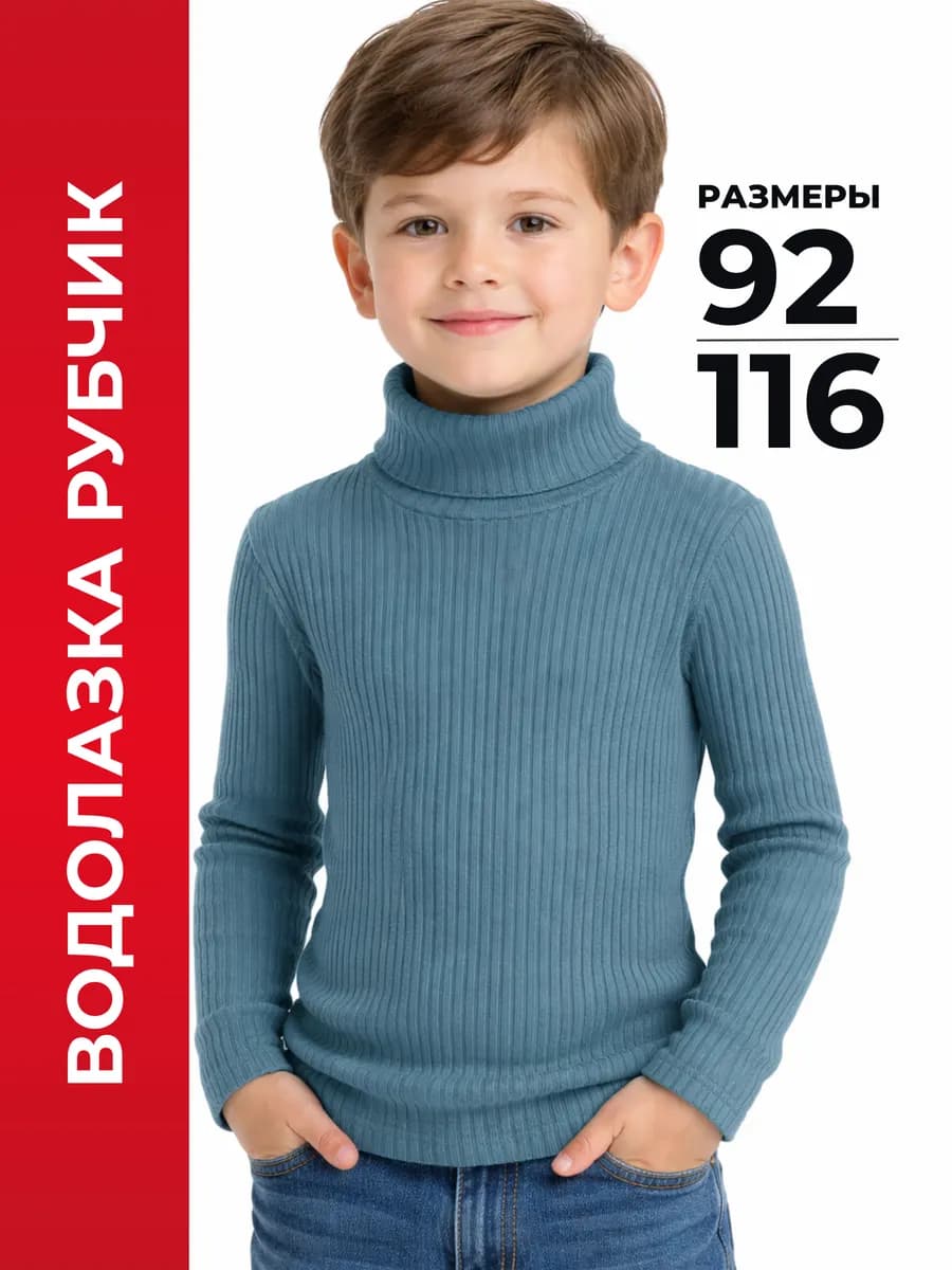 Водолазка детская в рубчик