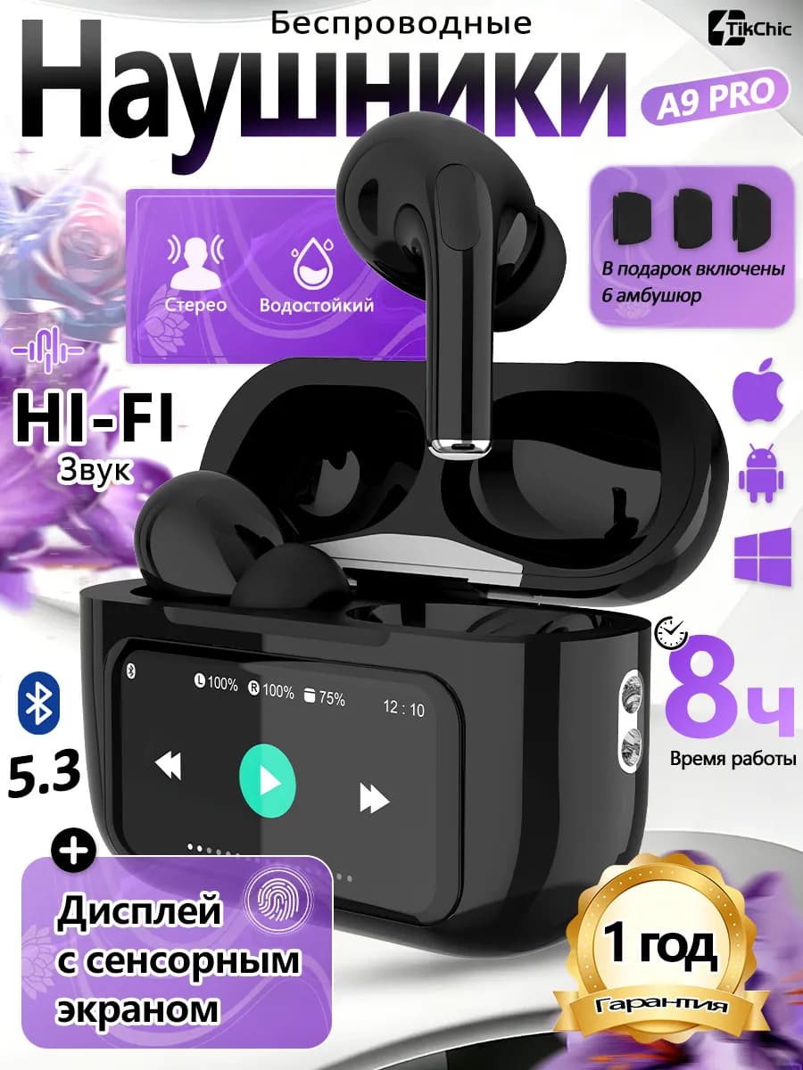 Беспроводные наушники с A9 pro для iPhone и Android