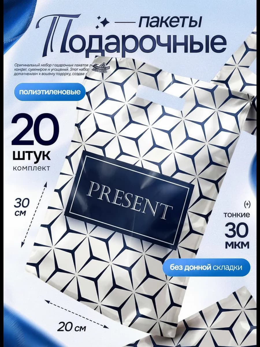 Набор подарочных пакетов