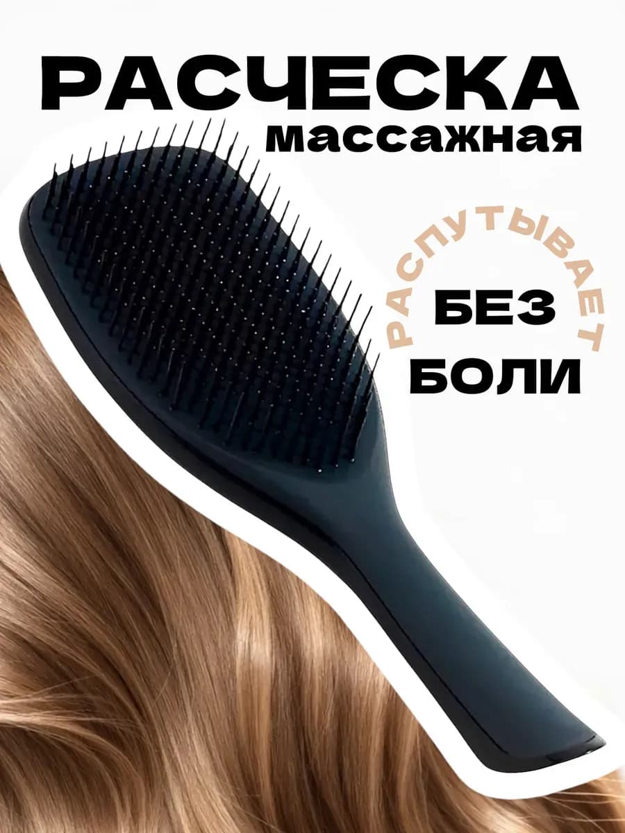 Расческа для волос массажная