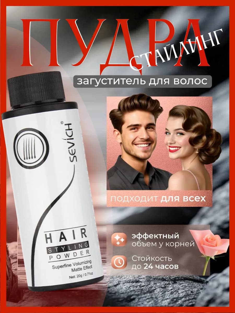 Стайлинг пудра для укладки и объема волос 20г - фото 1
