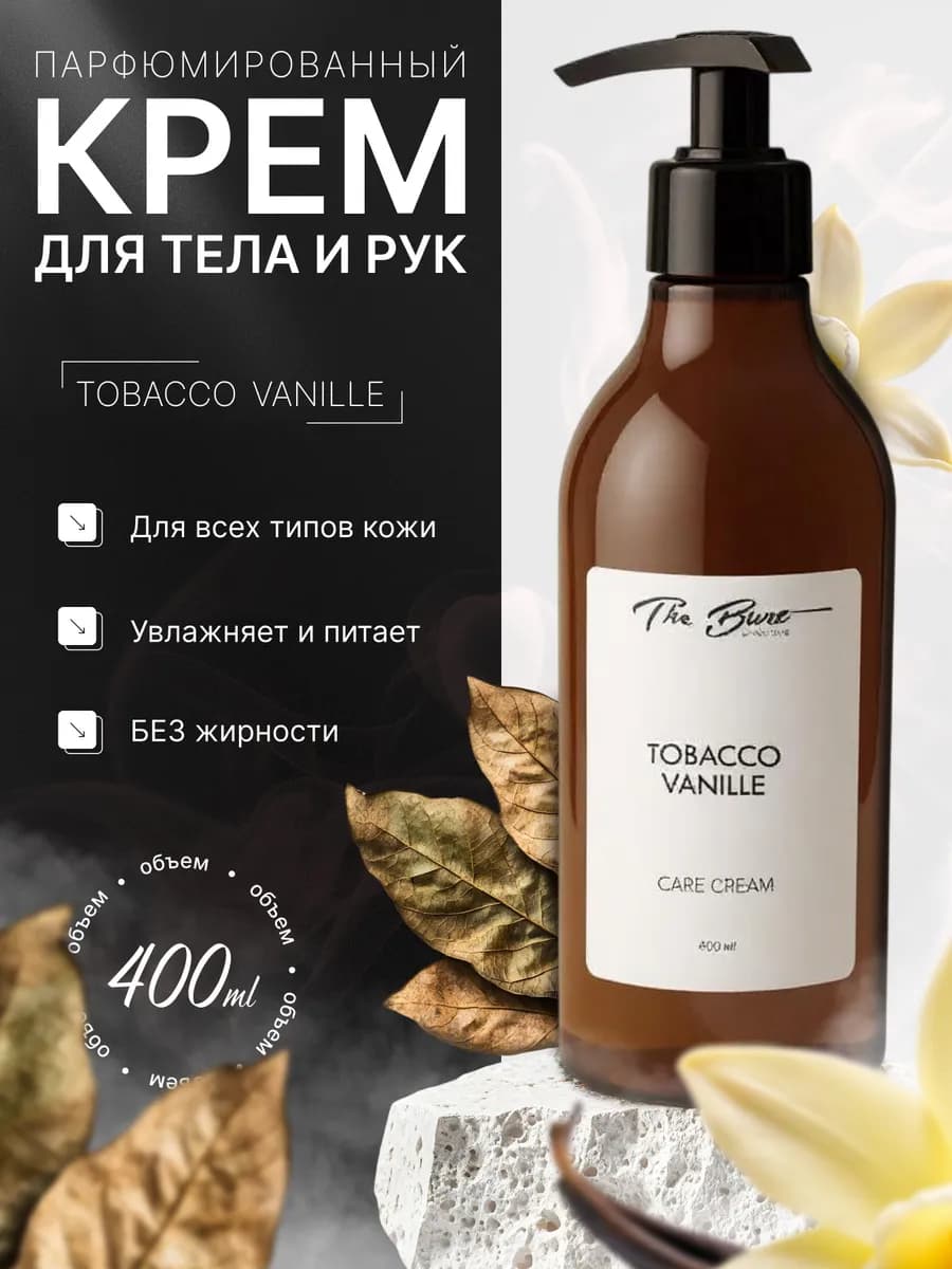 Крем для тела парфюмированный, 400 мл