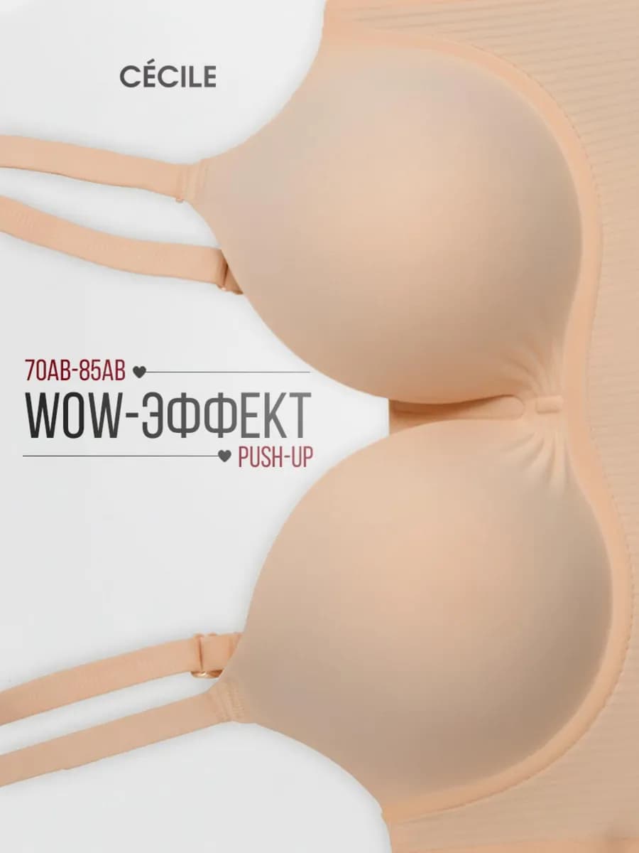 Бюстгальтер бесшовный без косточек двойной пушап