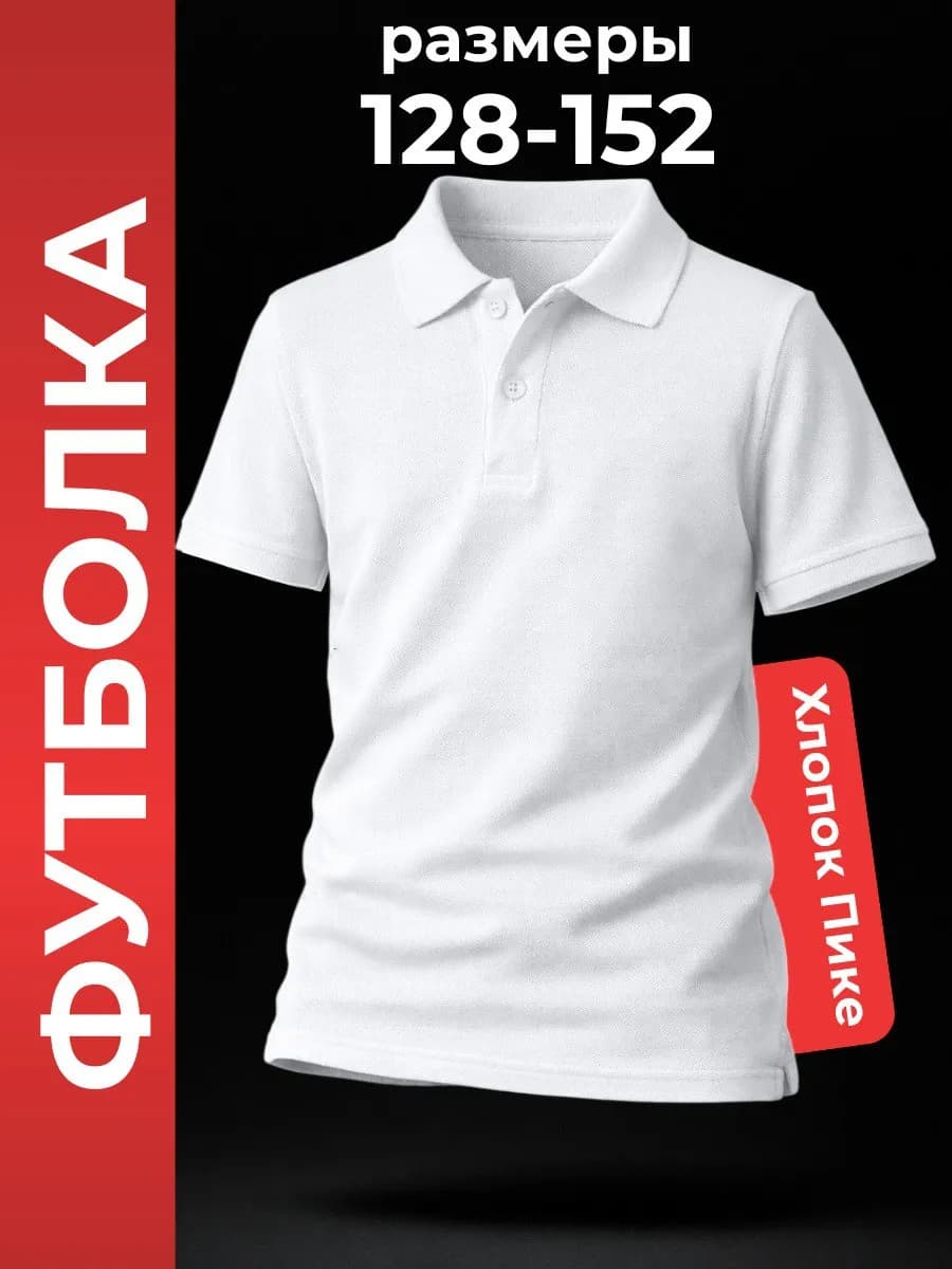 Футболка поло с коротким рукавом - фото 1