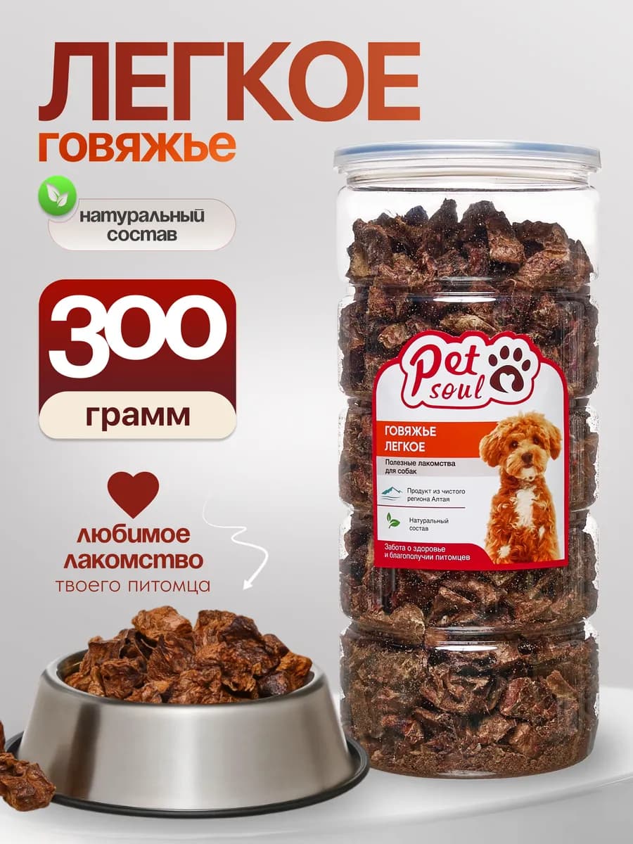 Говяжье легкое, 300 г