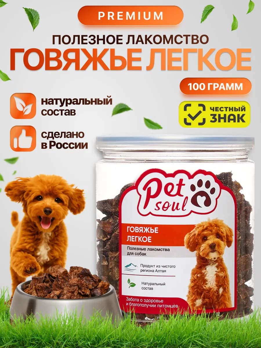 Говяжье легкое, 100 г