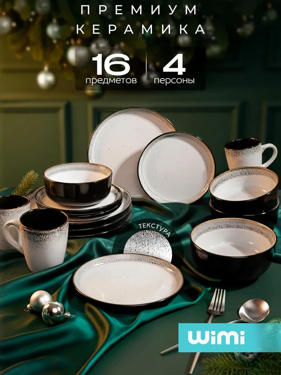 Набор посуды столовой, сервиз